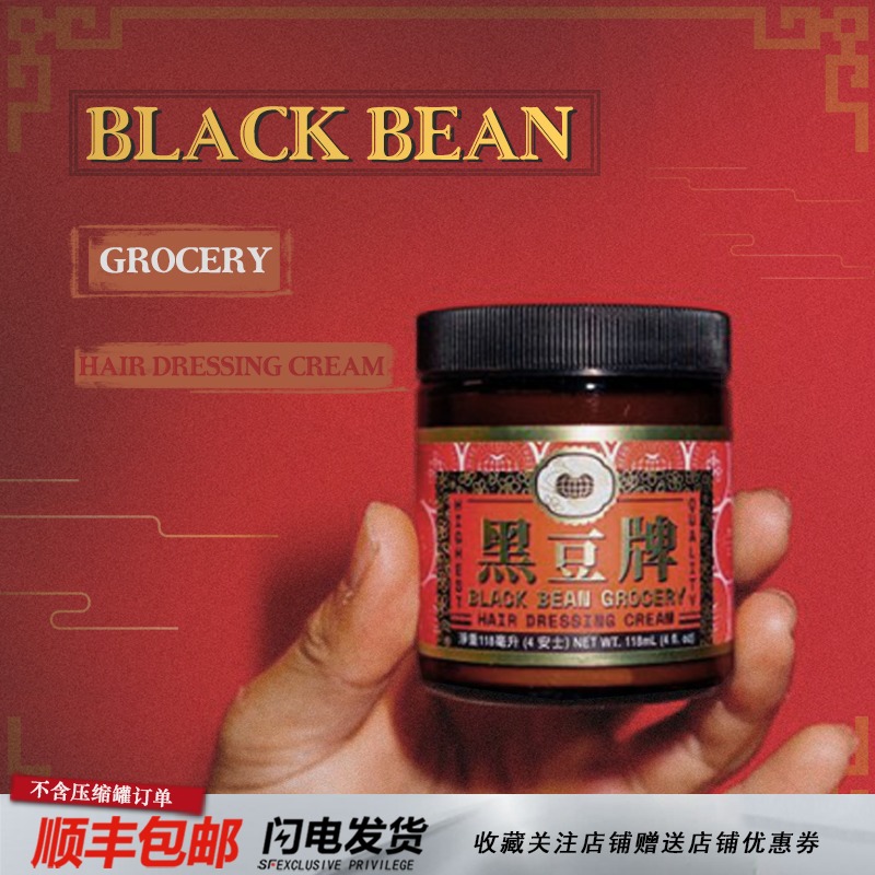 Cosmic Hair Oil Black Bean Card Black Bean Hair Oil Hair Wax Man Low Brightness Matt Water-based Hair Oil Natural Fluffy