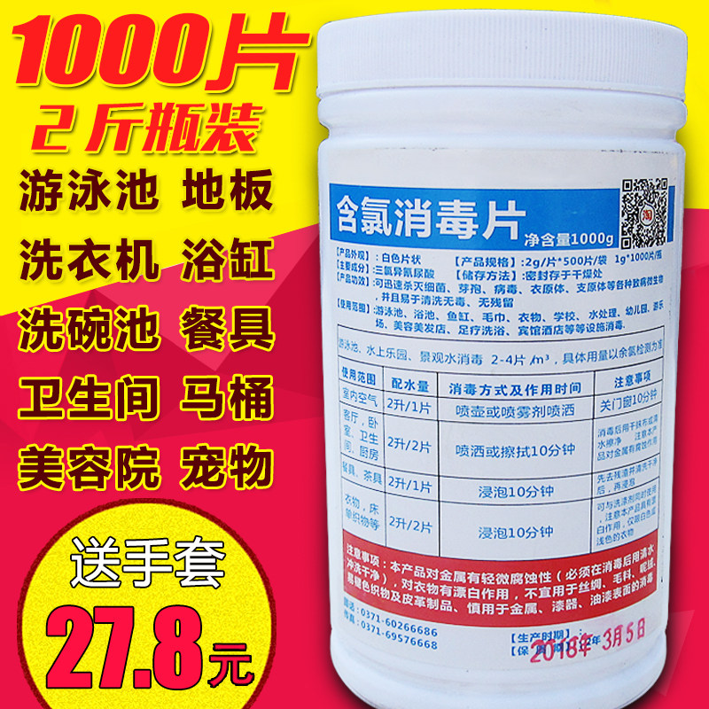 OctaFour Chlorine Disinfection Sheet Sparkling Ingots Hospital With 1000 Gram Swimming Pool Bathtub Suchlor 84 Disinfection Tablets