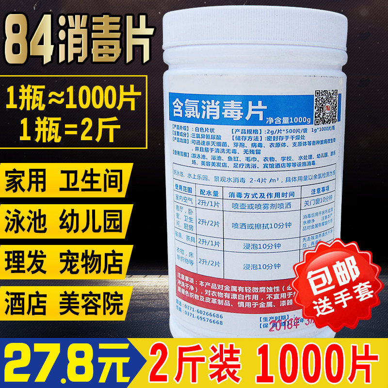 Eight-four disinfection sheet Foaming Ingots Domestic indoor hospital with 1000-gram disinfection and bleaching with chlorine 84 disinfection sheet