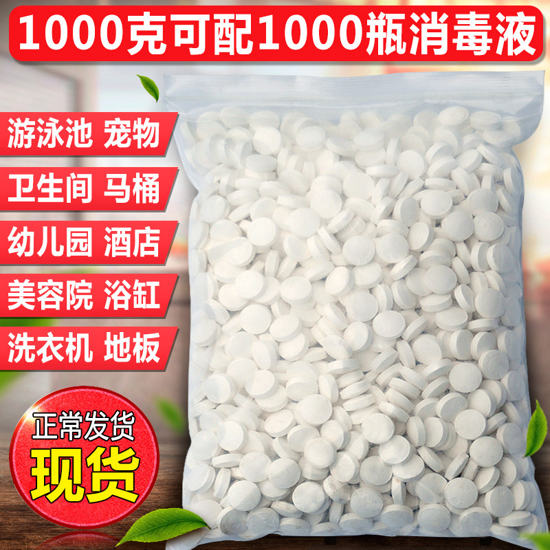 Chlorine-containing 84 disinfection tablets foam ingot hospital home swimming pool bathtub toilet washing machine bleaching disinfection sterilization