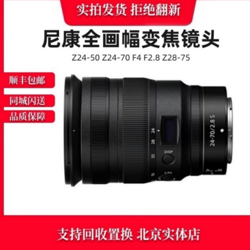 Nikon Z 24-50mm, 24-70mm, 28-75mm F2.8 F4 Used Full-Frame Zoom Mirrorless Lens -