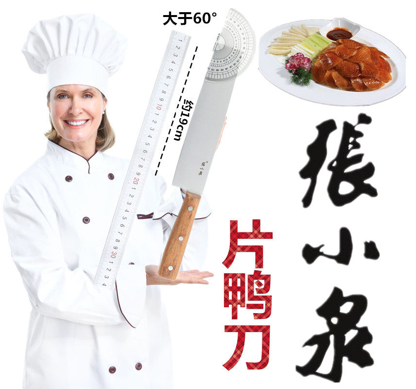Zhang Xiaoquan sliced ​​duck knife roast duck knife stainless steel commercial Chinese chef sharp special sliced ​​leather knife Quanjude professional