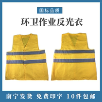 Guangxi Nanning National standard reflective clothing Reflective clothing vest engineering vest Sanitation operation comfortable construction free printing