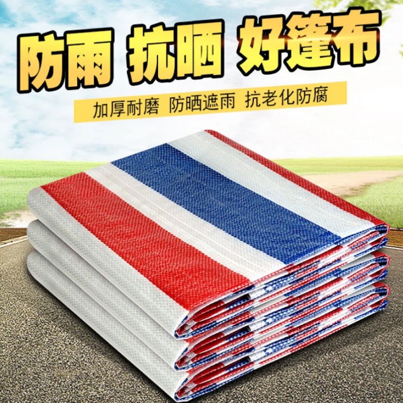 Guangxi Nanning Thickened Double-Coated Colorful Rain Cloth, Three Colors, 75g, Rainproof, Waterproof, Sunshade Cloth [Same-Day Delivery]