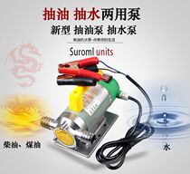 12V24V DC refueling pump Self-priming diesel pump oil pump water pump 12V water pump dual-use pump