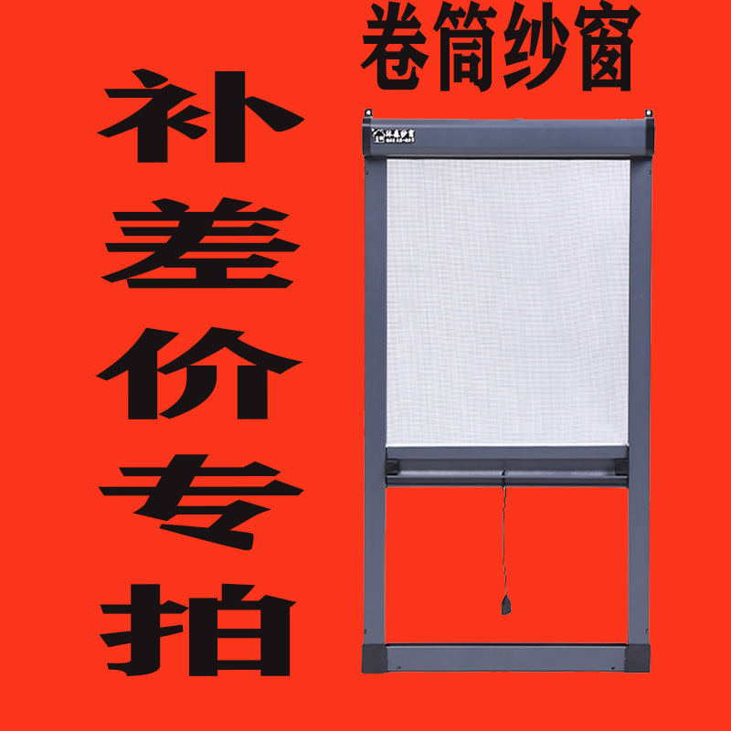 Invisible anti-mosquito screen window fill the difference roll screen window pull up and down