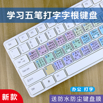 Five Words Root Typing Keyboard Notebook Desktop Computer Five-meter Cling Film Wired New hand speed into 86 typeface