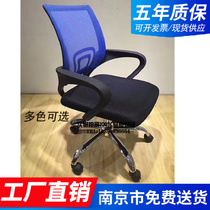 Nanjing Office Chair Computer Chair Staff Swivel Chair Reception Guest Chair Class Front Chair Meeting Chair Mesh Staff Chair