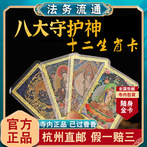 Lingen 2024 This life of the year carry-on card Chinese Xiao Longniu rabbit goat dog this life Buddha gold card male and female