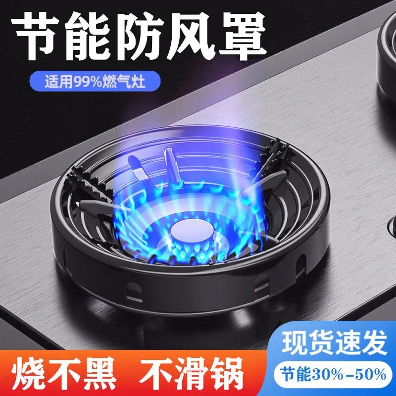 Gas Stove Bench Poly Fire Energy Saving Hood Kitchen Gas Cooker Windproof Hood Gas Cooker Rack Anti-Slip Ring Wind Shield Home
