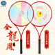 Jiujiuxing's new carbon gold dragon and phoenix Tai Chi soft power racket set new product 168-hole slim soft power racket