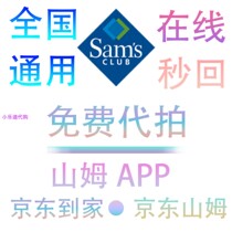 Sam Shanghai member supermarket can make a single Kyotodon app to take sams club Potato Bread