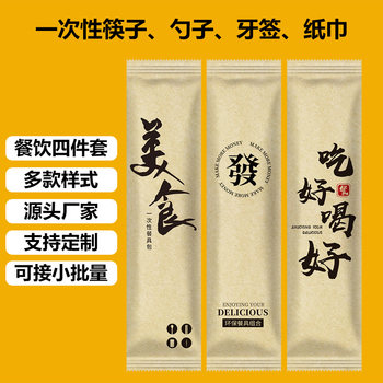 Disposable chopstick meal bag four-piece set hot pot chinese food dine-in takeaway outdoor meal bag factory customizable logo