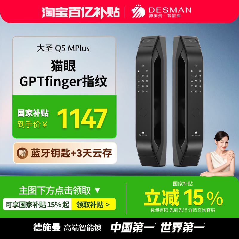 Dessmann スマートドアロック パスワードロック 指紋ロック ビジュアルキャットアイ電子ロック スマートロック Dasheng Q5MPlus