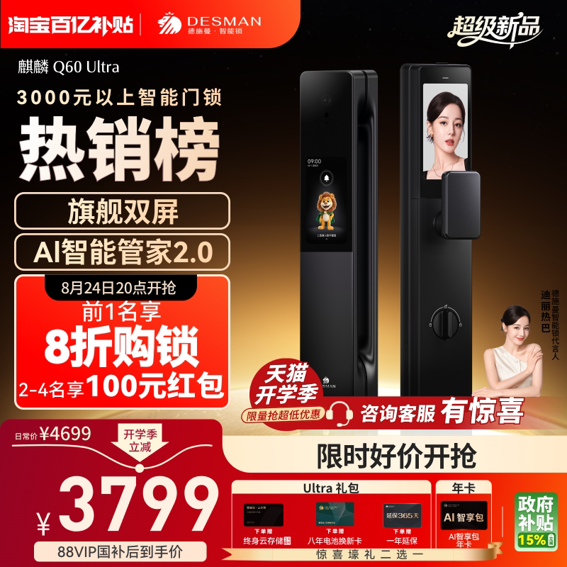 Deschmann Smart Door Lock Ai Butler Sentinel Cat's Eye Large Screen Face Recognition Password Lock Kirin Q60Ultra Deschmann Smart Door Lock Ai Butler Sentinel Cat's Eye Large Screen Face Recognition Password Lock Kirin Q60Ultra