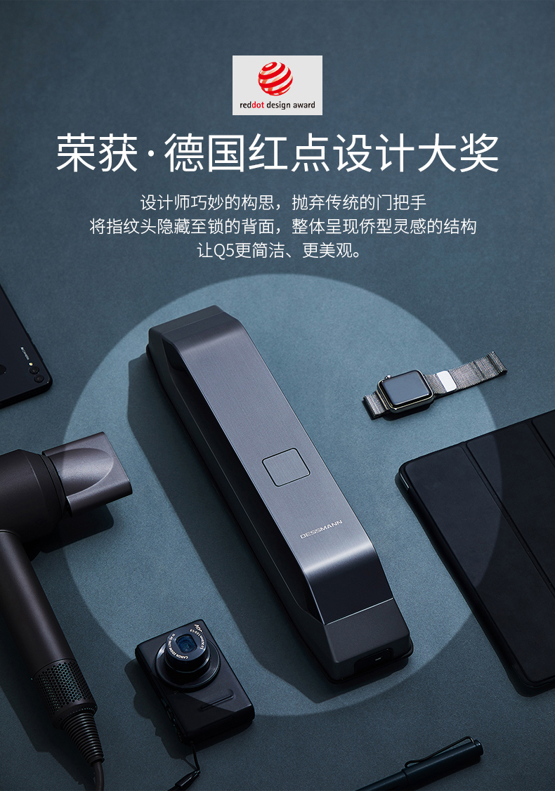 2019红点设计大奖 德施曼 Q5 高端全自动 智能指纹锁 图5