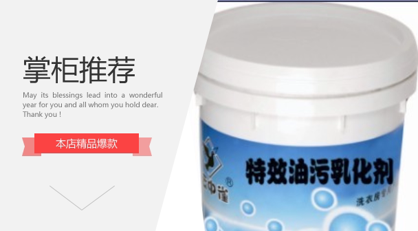 Hotel Laundry Special Effect Oil Emulsifier