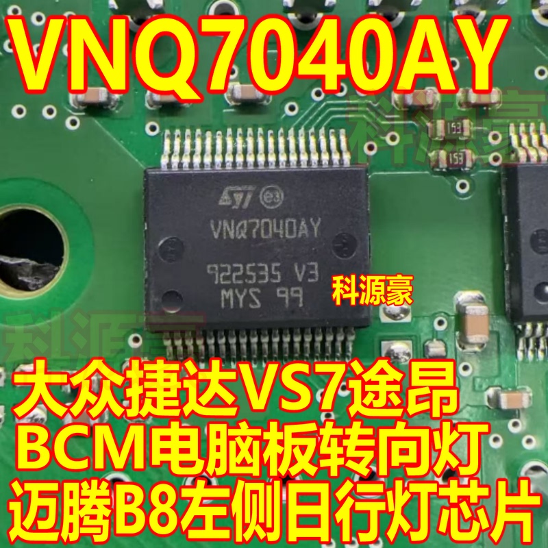 Vnq7040Ay Volkswagen Jetta Vs7 Teramont Bcm Computer Board Turn Signal Light Magotan B8 Left Side Daytime Running Light Chip