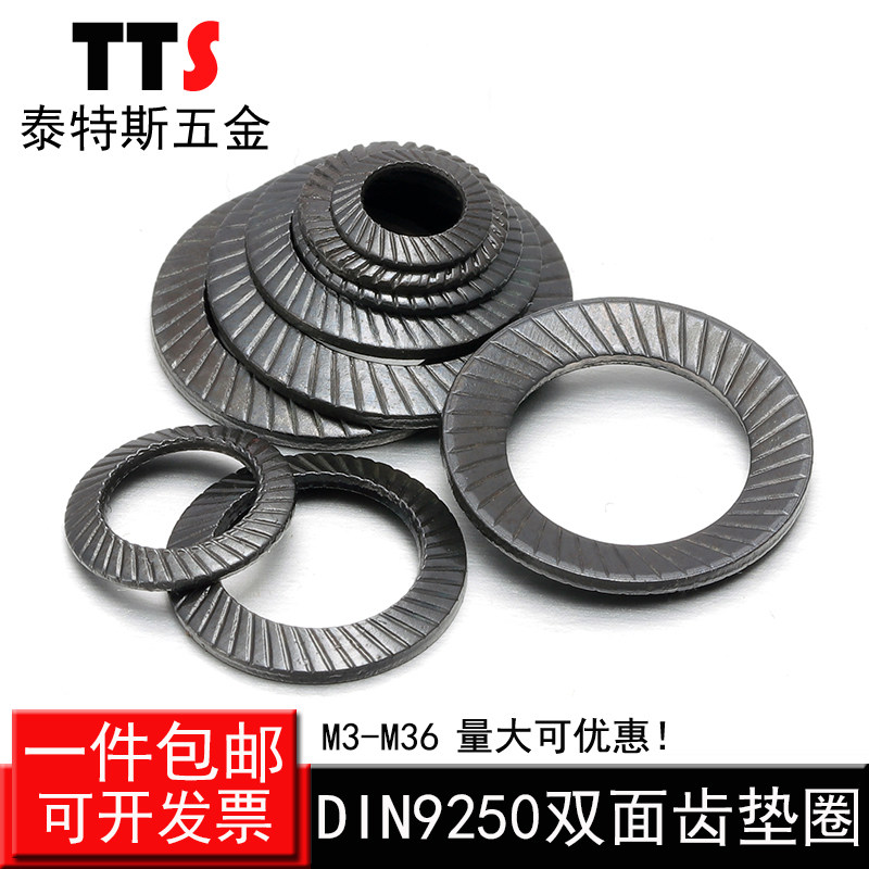 DIN9250 Double-sided tooth washer Lock washer Lock washer Anti-slip gasket Disc self-locking gasket M3-M36
