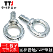 National standard ordinary galvanized lifting ring eye ring screw eye bolt M6-M36