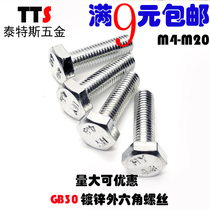 GB30 4 Grade 8 Galvanized Hexagon Screw Bolt M4M6M8M10M12M14M16M18M20