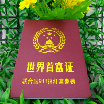 The worlds richest man certificate funny certificate personality creative tricky spoof gifts