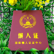 Lazy person certificate funny certificate personality creative custom tricky spoof Funny gift