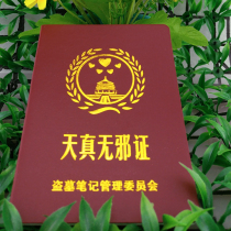 Innocent funny certificate personality creative certificate tricky gift strange gift