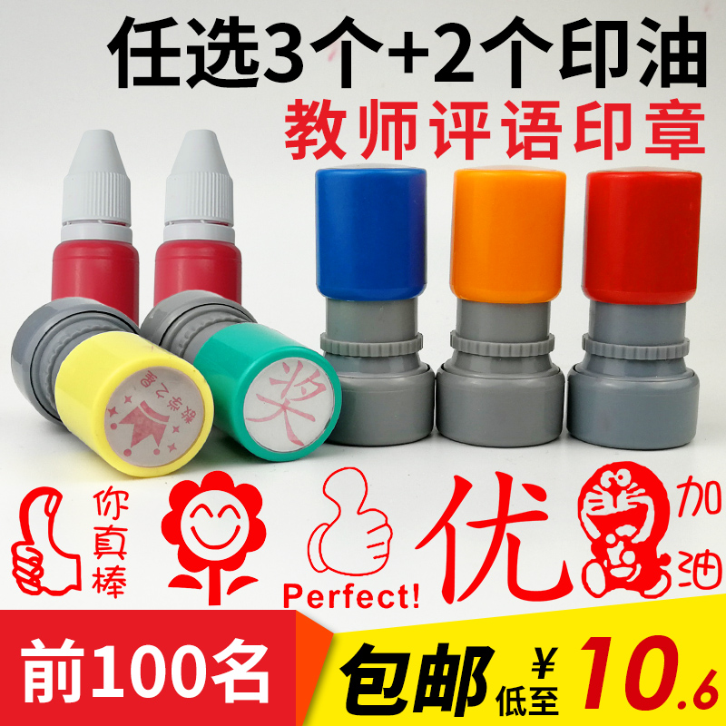 Primary school teacher's teacher comment seal washable teacher's praise for encouraging chapter children cartoon small red flower reward seal