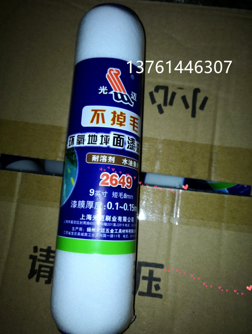 Guangmai 2649 floor paint roller brush, solvent-resistant and non-shedding roller
