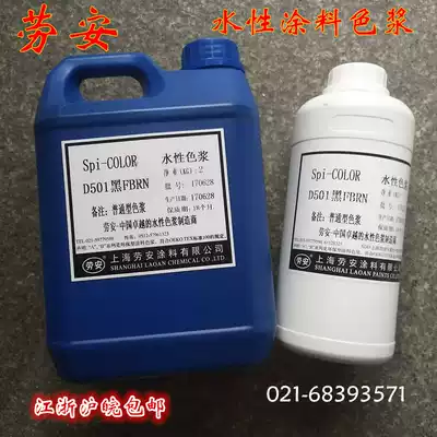 Laoan interior wall concentrated water-based color paste Laura interior wall paint special toner red, green, blue, yellow and black