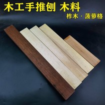 Woodworking planer Qinggang oak material Pineapple grid long planer patchwork planer wood Mahogany hand planer planer rectangular material