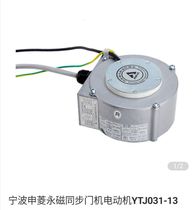 YTJ031-13 Permanent magnet synchronous motor Ningbo Shenling original parts quality assurance Duble express delivery
