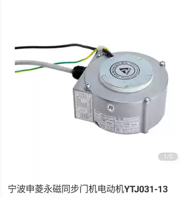 YTJ031-13 permanent magnet synchronous motor Ningbo Shenling original parts quality assurance Debon express delivery