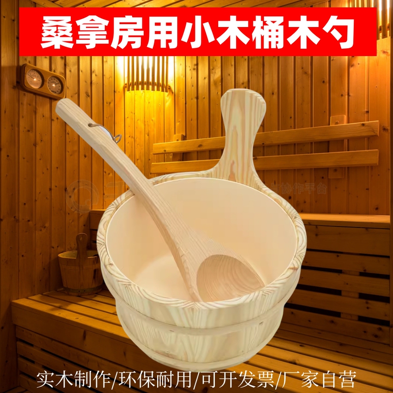Solid Wood Handmade Sauna Bucket with Wooden Spoon and Inner Liner for Back Scrubbing, Special Wooden Ladle for Sauna Stove Watering, Made of Spruce Wood