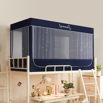 Student dormitory bed curtain mosquito net integrated female dormitory upper and lower bunk shading mantle zipper fully enclosed with bracket
