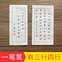 Ink book Lanting pen calligraphy pen pen calligraphy paper with three lines of paper and four lines of paper without ink