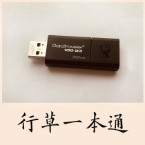 Calligraphy learning U disk grass one book contains 118 grass skills 32g private custom style