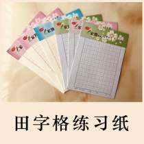Rice-shaped Pens Practice Paper Wood Pulp Paper One 20 sheets 150 each sheet non-seepage ink