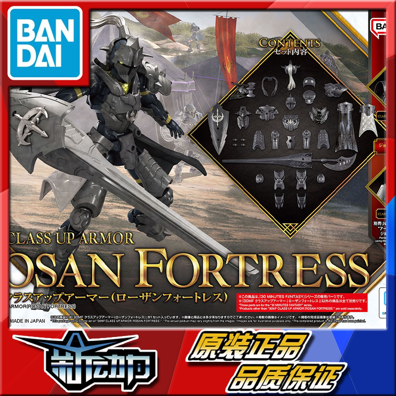 In Stock Bandai 30Mf 30ml Fantasy Rosa Fortress Defender Advanced Armor Assembly Model In Stock Bandai 30Mf 30ml Fantasy Rosa Fortress Defender Advanced Armor Assembly Model