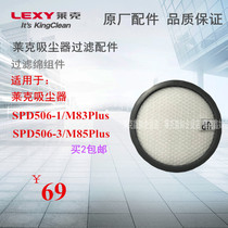 Lake M8 Magic clean VC-SPD506-1 M83Plus VC-SPD506-3 M85Plus Filter cotton accessories