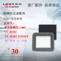 Lake mite removal instrument VC-B302 VC-B302JIMMY special filter Haipa and sponge Buy 2