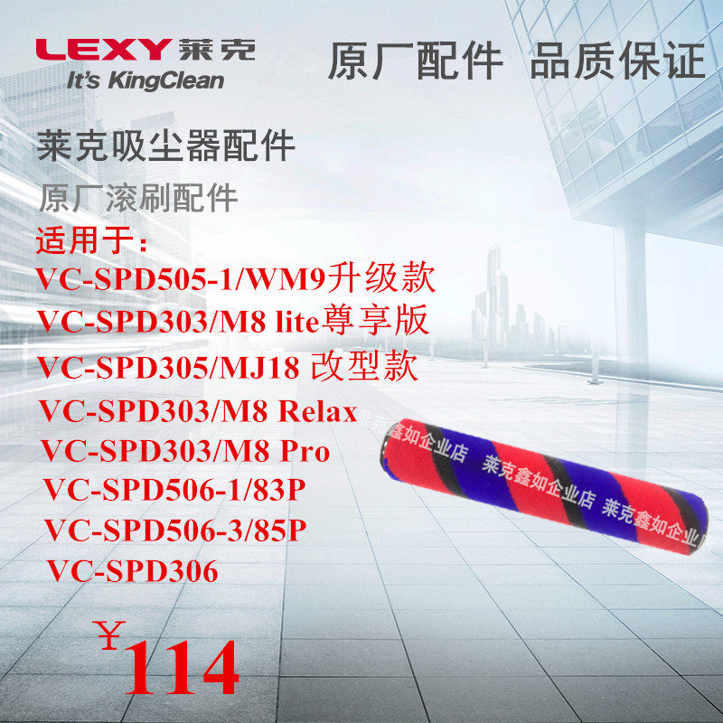 Lake Magic Series VC-SPD303VC-SPD506-1 3 SPD306 M8PLUS Original Rolling Brush Accessories