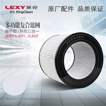 Lake air purifier filter net accessories Accessories KJ601KJ602 multi-function composite net FH601