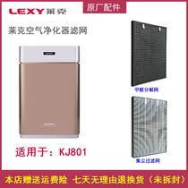 LEXY Lake K8 magic net air purifier KJ801 composite filter Haipa net formaldehyde net accessories