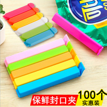 Sealing clip Sealing clip Bag sealing clip Fresh color tea snack food plastic bag sealing clip