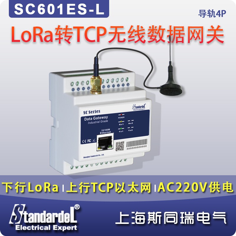 LoRa-TCP wireless data gateway SC601ES-L AC220V power supply ultra-small size rail installation