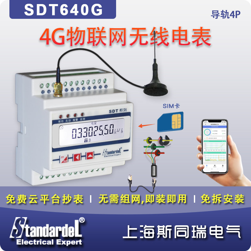 MQTT HJ212 meter IoT three phase intelligent SDT640GM edge computing Json regularly reports