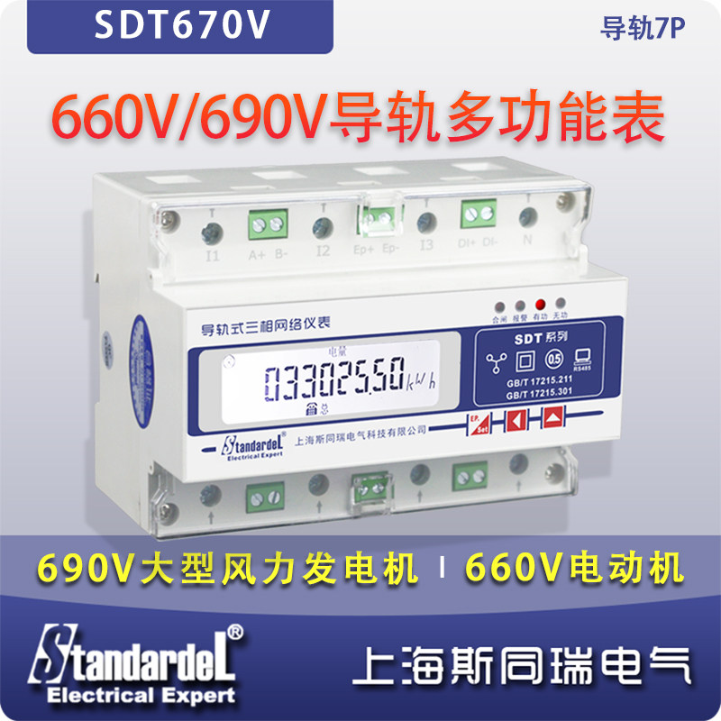 660V 690V dedicated three-phase multifunction meter SDT670V 800V motor 690V wind turbine