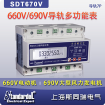 660V 690V special three-phase multi-function meter SDT670V 800V motor 690V wind turbine